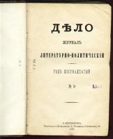 Лот: 7403247. Фото: 2. Дело * 1882 год издания * № 9... Антиквариат