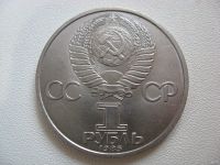 Лот: 17684398. Фото: 2. СССР, 1 рубль 1985 года. 40 лет... Монеты