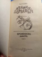 Лот: 19601389. Фото: 2. Лазарь Лагин Старик Хоттабыч Броненосец... Детям и родителям