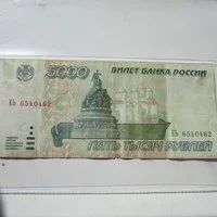 Лот: 12572893. Фото: 2. 5000 рублей 1995 год EЬ 6540462. Банкноты