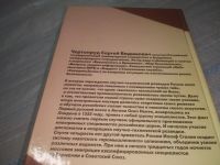 Лот: 25442456. Фото: 7. вб/oz(4092362)Чертопруд Сергей...