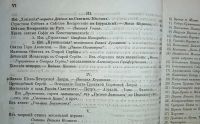 Лот: 24639331. Фото: 16. Пчела.Сборник для народного чтения...