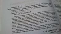 Лот: 7583452. Фото: 2. Устройство автотранспортных средств... Учебники и методическая литература