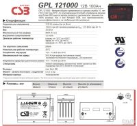 Лот: 17054487. Фото: 3. Аккумулятор CSB GPL 121000 12В... Красноярск