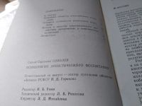 Лот: 19394812. Фото: 2. Психология атеистического воспитания... Общественные и гуманитарные науки