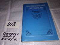 Лот: 7651901. Фото: 6. Воздушный корабль. Литературные...