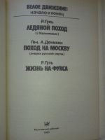 Лот: 14756800. Фото: 2. Белое движение: начало и конец... Литература, книги