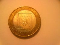 Лот: 10433437. Фото: 6. 10 рублей биметалл Обмен