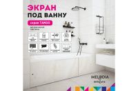 Лот: 24926439. Фото: 5. Экран под ванну Hoff Tango