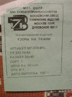 Лот: 19222281. Фото: 3. Схема вышивки «Узоры на ткани... Красноярск