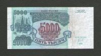 Лот: 15678524. Фото: 2. 5000 рублей 1992 года (ЗЛ 8815584... Банкноты