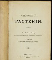 Лот: 8599704. Фото: 2. Палладин В. И. Физиология растений... Антиквариат