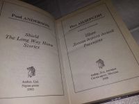 Лот: 13282786. Фото: 2. Андерсон П. Щит. Долгая дорога... Литература, книги