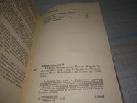 Лот: 25440974. Фото: 3. вб/oz(3092322)Капельгородский... Красноярск