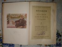 Лот: 20020100. Фото: 2. Павлов И.П.Полное Собрание Трудов... Антиквариат