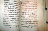 Лот: 12317850. Фото: 4. Рукописная книга "Страсти Иисуса... Красноярск