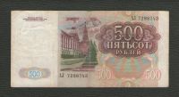 Лот: 16086458. Фото: 2. 500 рублей 1991 года. Банкноты