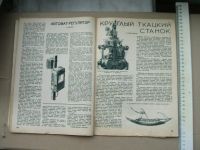 Лот: 19073966. Фото: 7. Журнал ЦК ВЛКСМ Техника молодёжи...