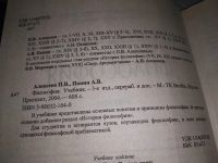 Лот: 19118128. Фото: 2. ок...(03..09) (3092356)Философия... Учебники и методическая литература