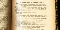 Лот: 18735442. Фото: 17. Еврейская старина. Трехмесячник...