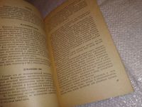 Лот: 14830515. Фото: 6. Соколовский В.П., Вольфсон Г.Г...