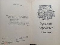 Лот: 20980993. Фото: 5. Русские народные сказки. Сказки...