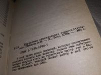 Лот: 14371010. Фото: 2. oz (01..05) Шабанов А.Н., Карманная... Хобби, туризм, спорт