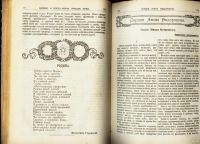 Лот: 13839294. Фото: 7. Ежемесячные литературные приложения...