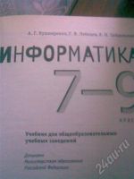 Лот: 499669. Фото: 2. учебник по информатике. Учёба (Школа, вуз)