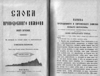 Лот: 10835133. Фото: 3. Симеон Новый Богослов, преподобный... Красноярск