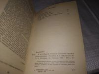 Лот: 7996275. Фото: 9. (1092364)Главный виновник, Бруно...