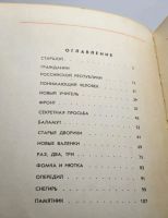 Лот: 23640143. Фото: 9. 📙 Сергей Алексеев. Секретная...