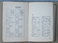 Лот: 19179050. Фото: 6. Книга карманный польско-русский...