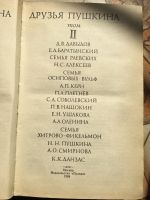 Лот: 17418297. Фото: 3. Книги 2 тома Друзья Пушкина. Коллекционирование, моделизм