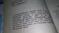Лот: 10094569. Фото: 7. Большой кроссвордный словарь...