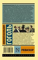 Лот: 15641247. Фото: 2. Гоголь Николай - Ревизор. Женитьба... Литература, книги