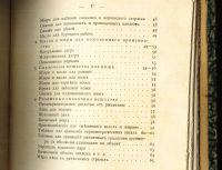 Лот: 17475735. Фото: 8. Кюнклер, А. Производство смазочных...
