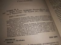 Лот: 14798396. Фото: 2. Алданов М., Ключ. Астролог, Роман... Литература, книги