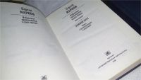 Лот: 10055260. Фото: 2. Сергей Марков. Избранные произведения... Литература, книги