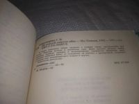 Лот: 19148170. Фото: 12. (3092329)Александрова Г. Н. 100...