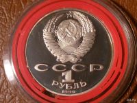Лот: 8169078. Фото: 2. 1 рубль 1990 г. Чайковский (PROOF... Монеты