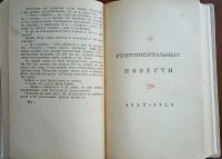 Лот: 24674006. Фото: 8. Мих.Зощенко. Избранные повести...