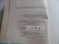 Лот: 25806631. Фото: 5. Русско – немецкий словарь. Под...