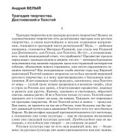 Лот: 25731709. Фото: 12. Андрей Белый. Трагедия творчества...