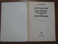 Лот: 4662085. Фото: 2. Электрические и электронные устройства... Хобби, туризм, спорт