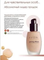 Лот: 2821080. Фото: 2. Avon Тональный крем для лица с... Косметика и уход