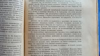 Лот: 25733910. Фото: 16. Известия Императорского Русского...