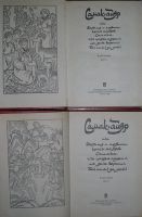 Лот: 19838643. Фото: 2. Самак-айяр, или Деяния и подвиги... Литература, книги