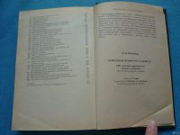 Лот: 13338767. Фото: 6. Обиходная рецептура садовода П...