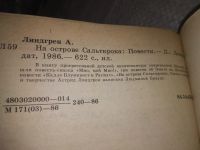 Лот: 19509492. Фото: 2. (1092360)Линдгрен А. На острове... Литература, книги